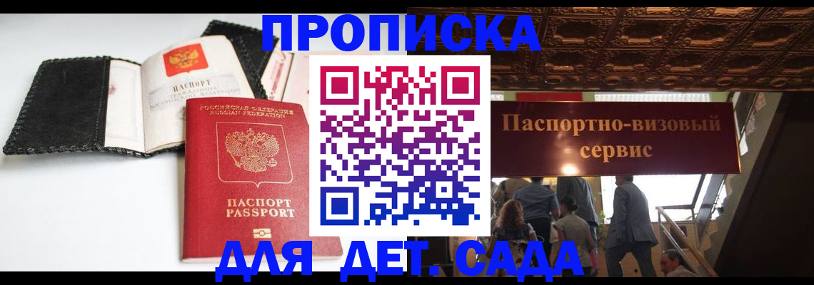 временная прописка в Онеге