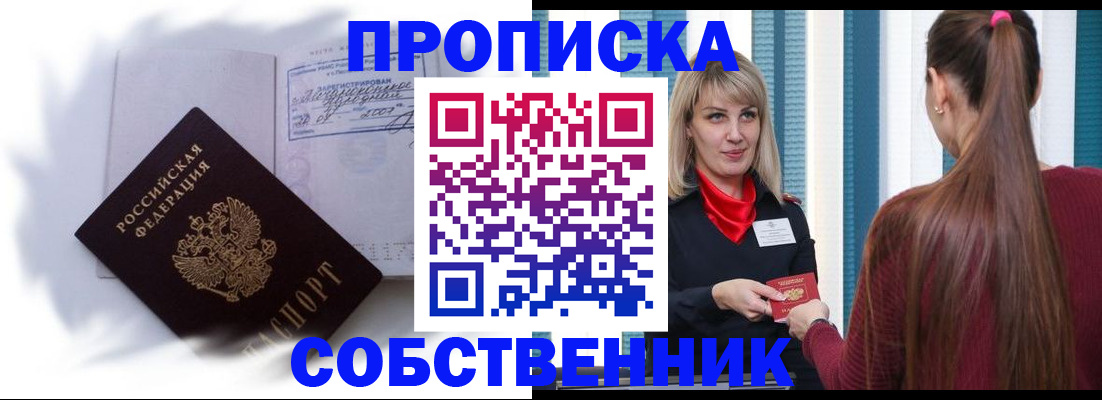 прописка 2025 в Онеге