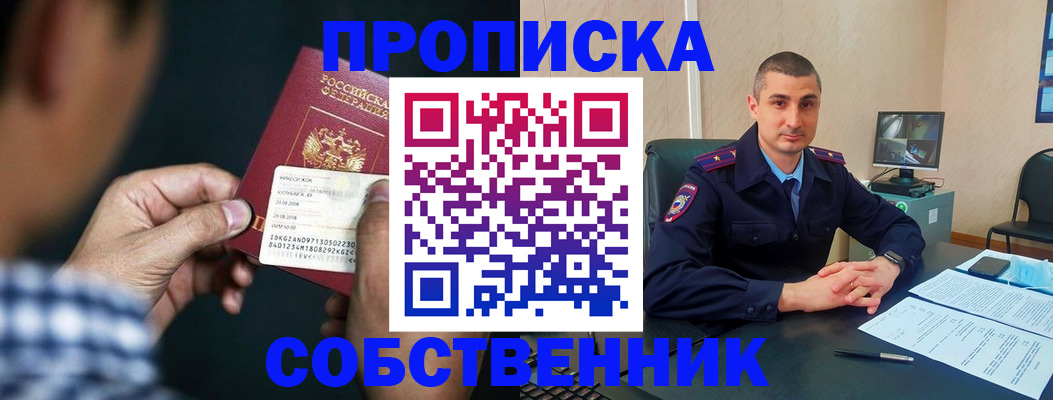 прописка от собственника в Онеге